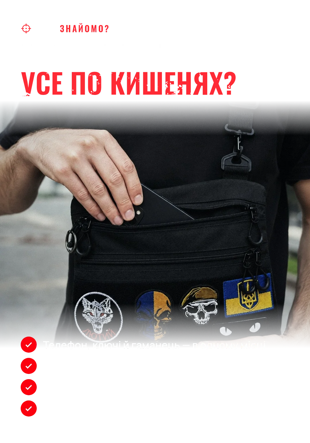 Руки вільні: телефон, ключі й гаманець в одній плоскій сумці, не б’є по спині, не заважає за кермом