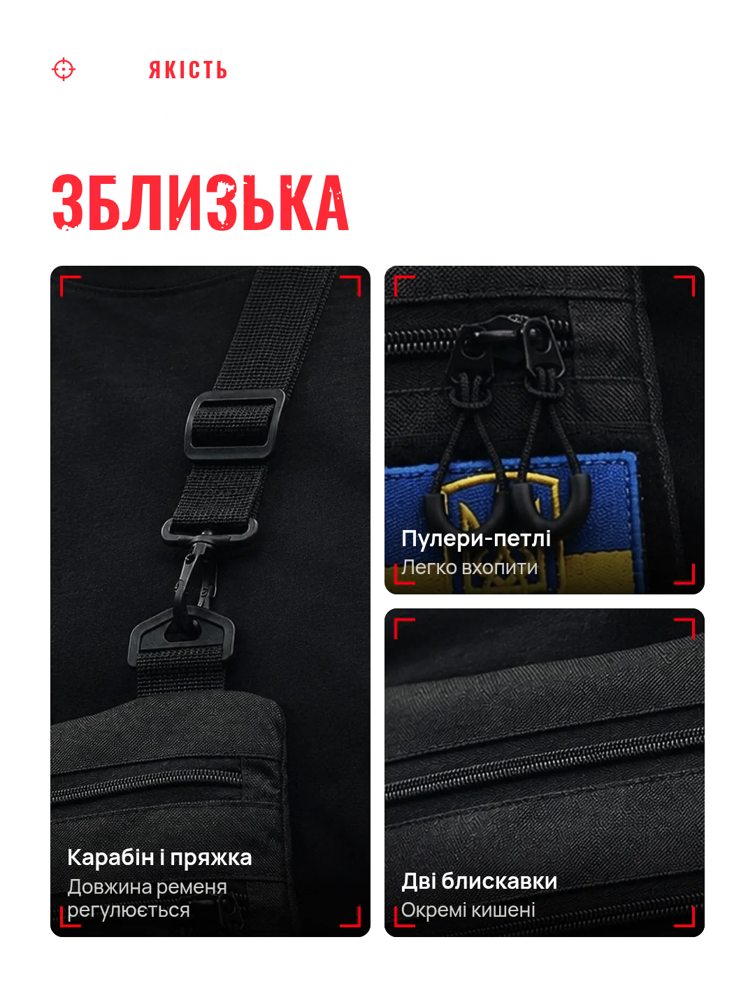 Деталі зблизька: карабін і пряжка регулювання ременя, пулери-петлі, дві блискавки